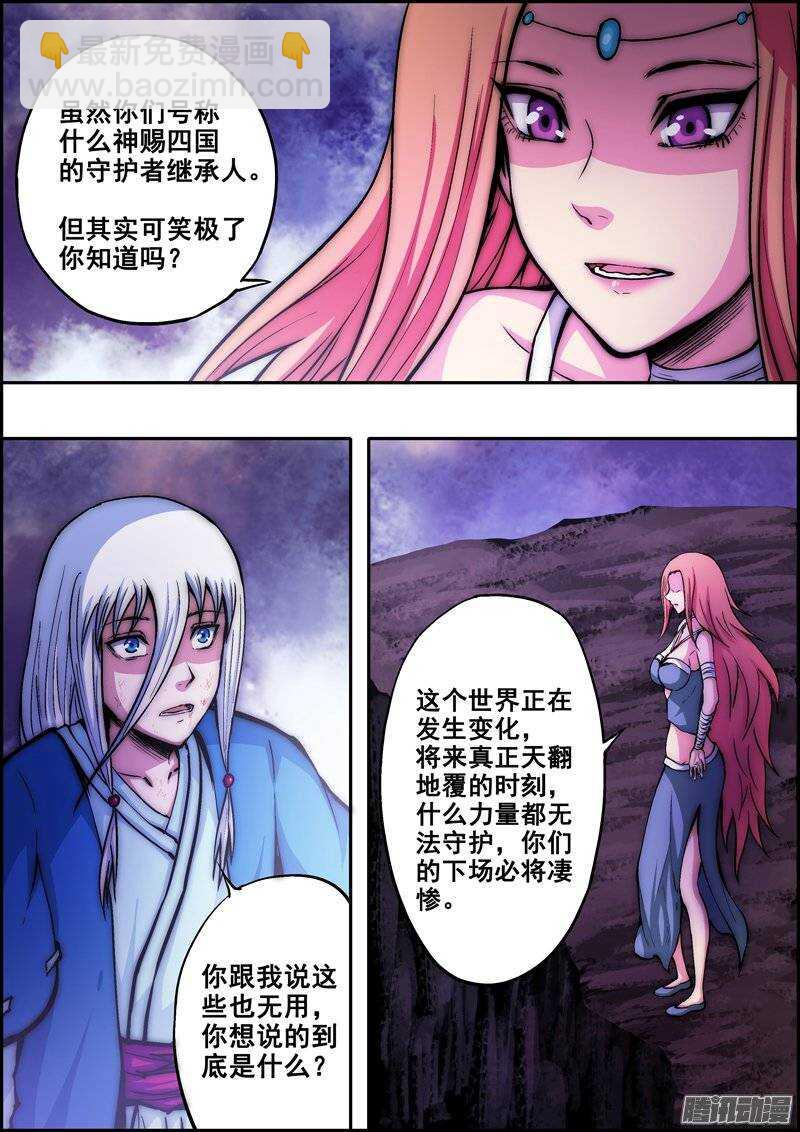 第九十八章：阴谋背后-第99话