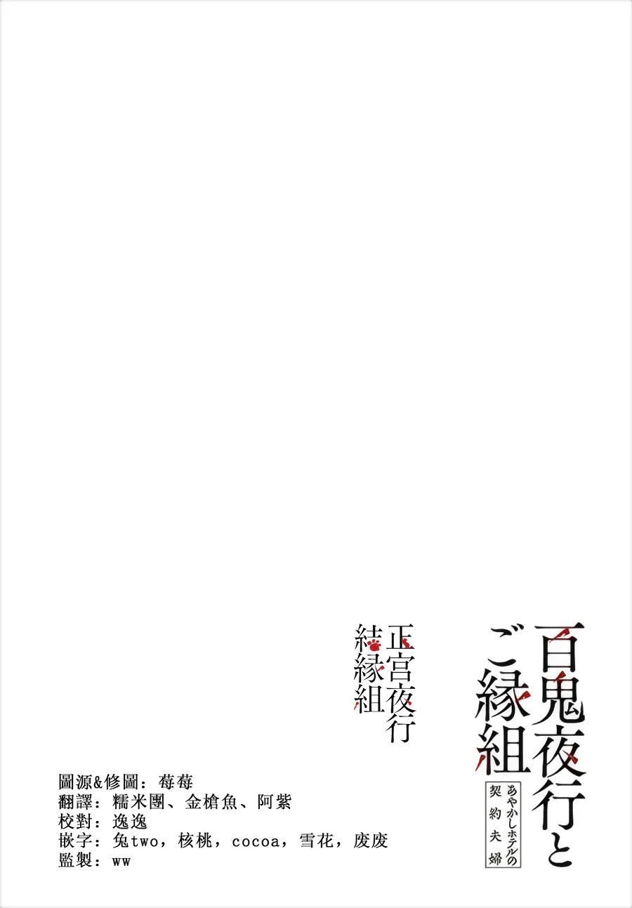 百鬼良緣 妖怪旅館的契約夫妻 - 第01話(1/2) - 3