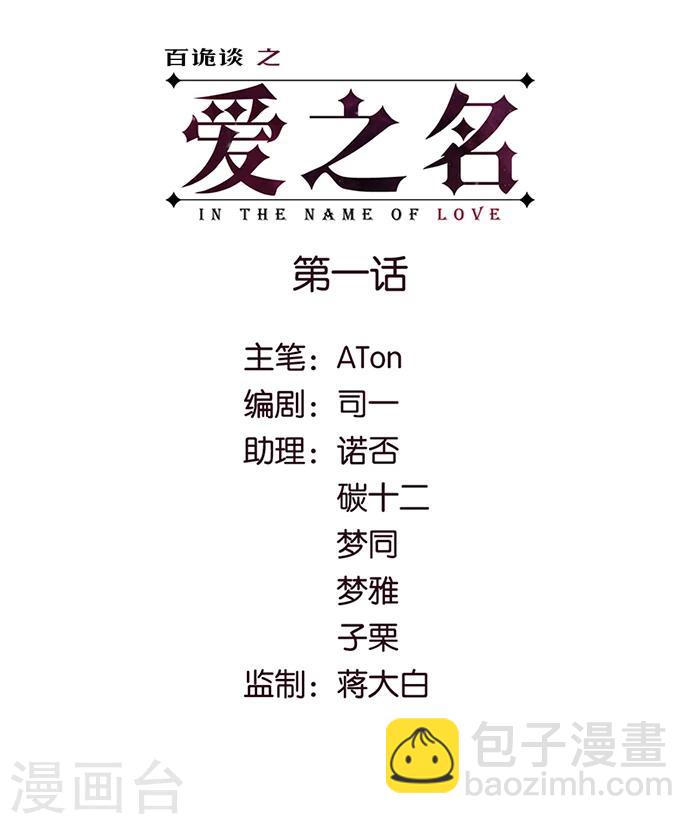 第1话1 爱之名(1/2)-第1话