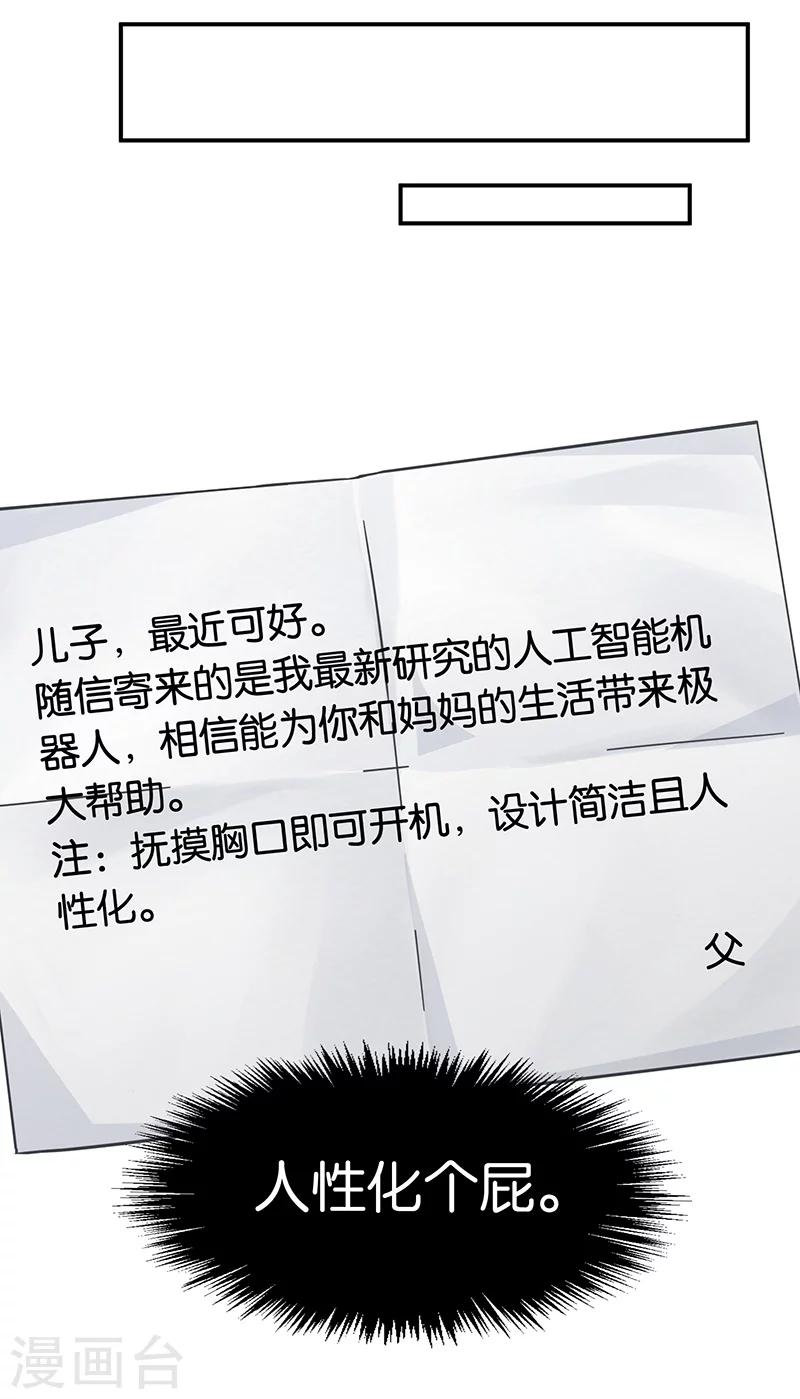 第3话1 总有AI想盘我(1/2)-第13话