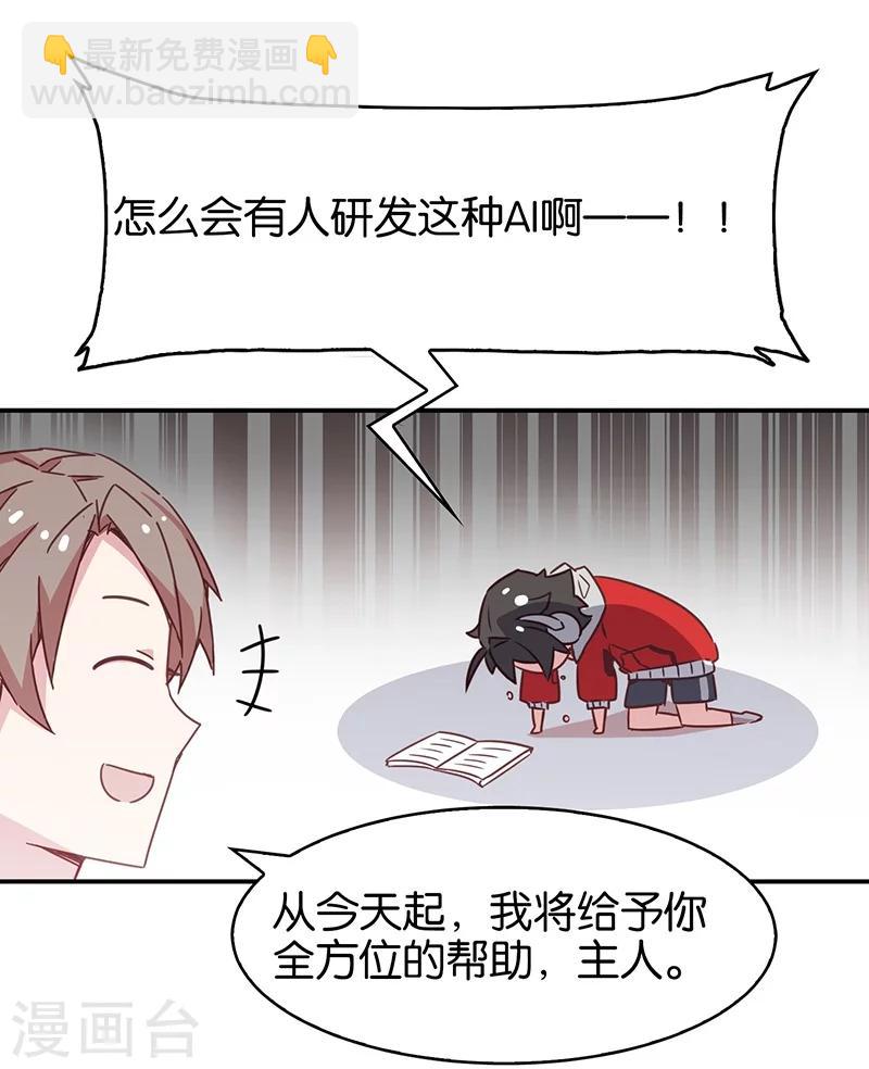 第3话1 总有AI想盘我(1/2)-第13话