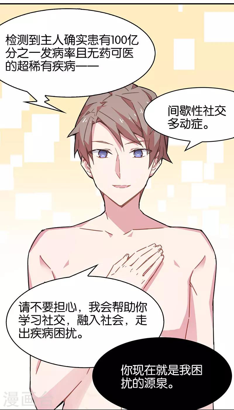 第3话1 总有AI想盘我(1/2)-第13话