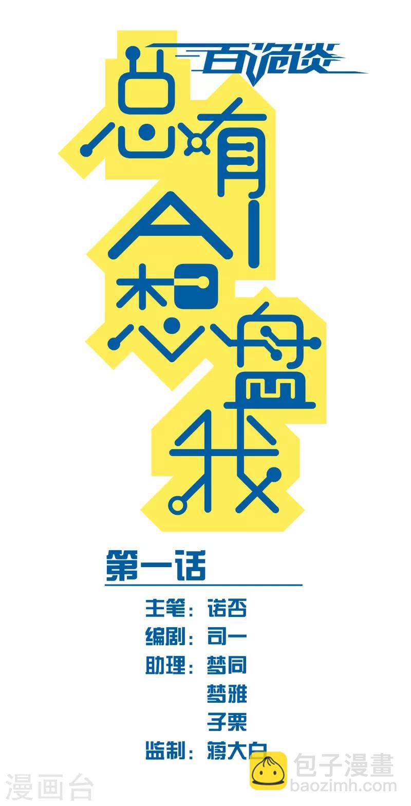 第3话1 总有AI想盘我(1/2)-第13话