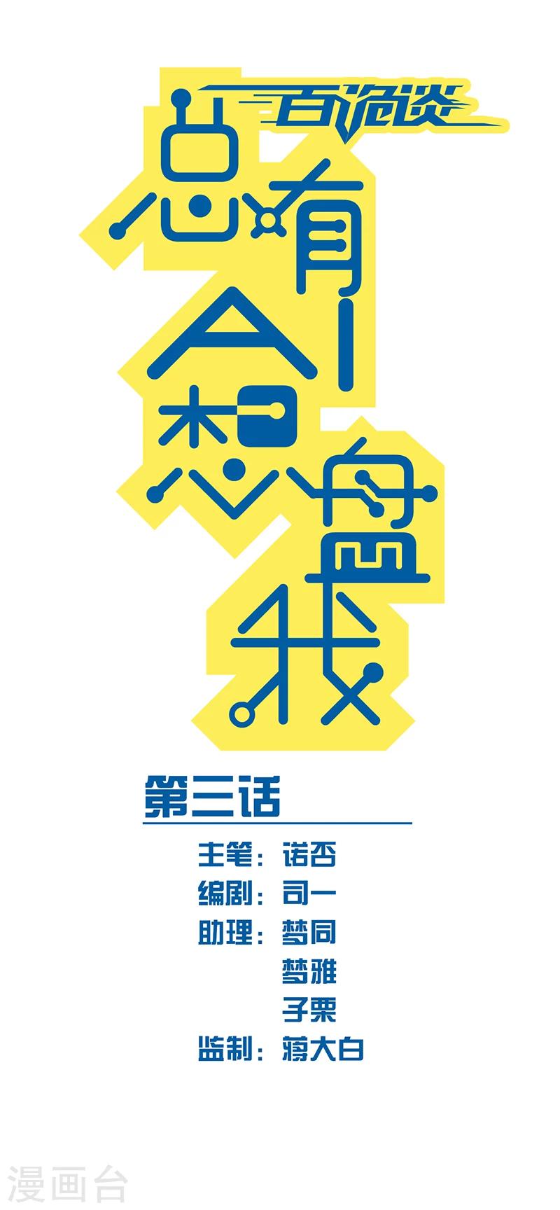 第3话3 总有AI想盘我(1/2)-第15话