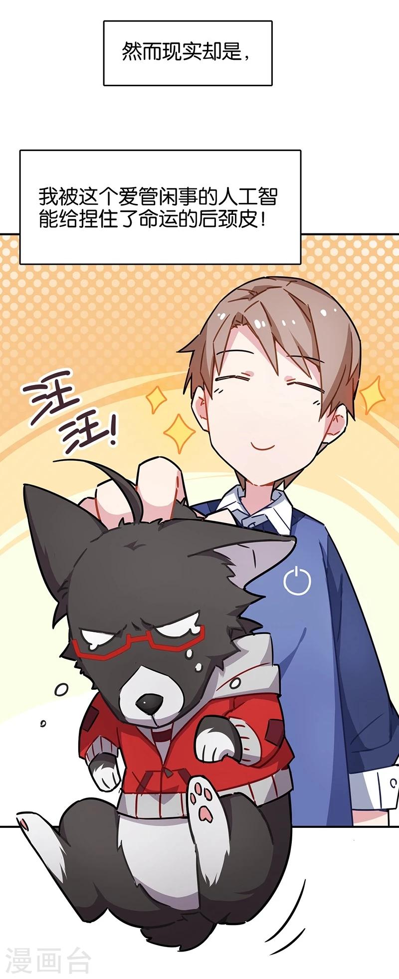 第3话3 总有AI想盘我(1/2)-第15话