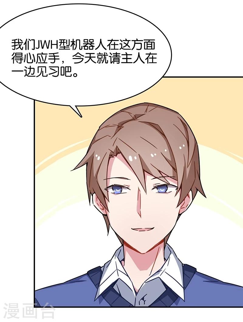 第3话3 总有AI想盘我(1/2)-第15话