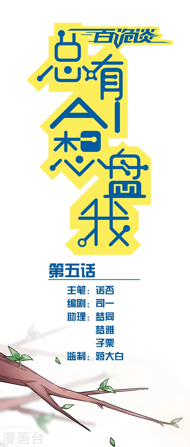 第3话5 总有AI想盘我-第17话