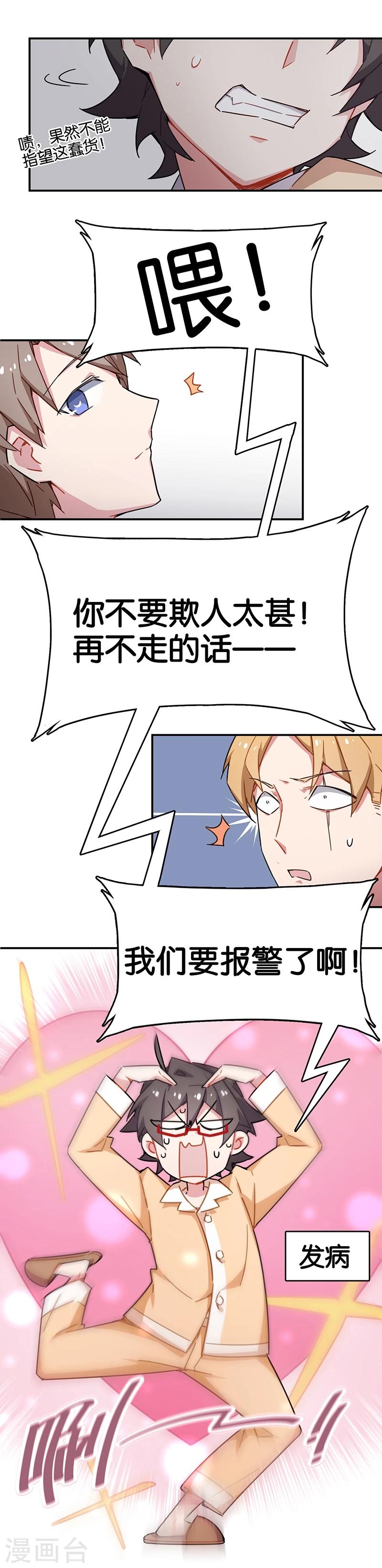 第3话5 总有AI想盘我-第17话