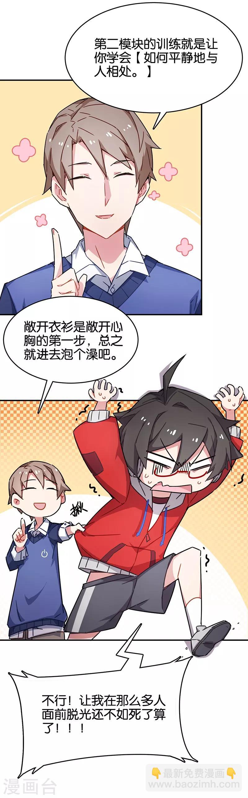 第3话7 总有AI想盘我-第19话