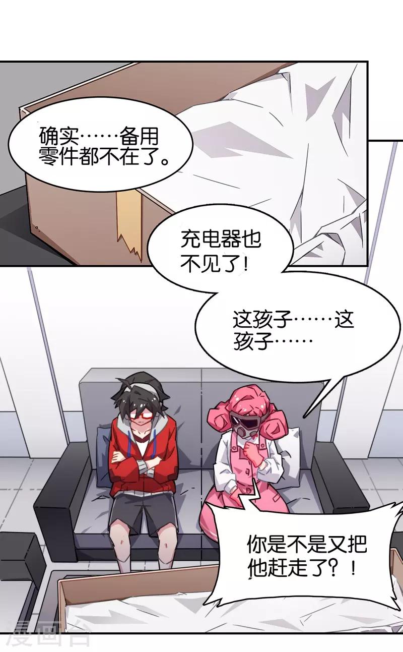 第3话9 总有AI想盘我-第21话