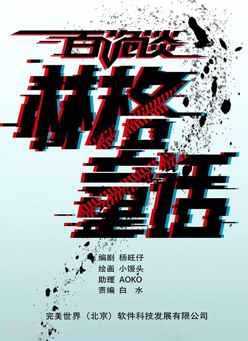 第4话2 林格童话(1/2)-第25话