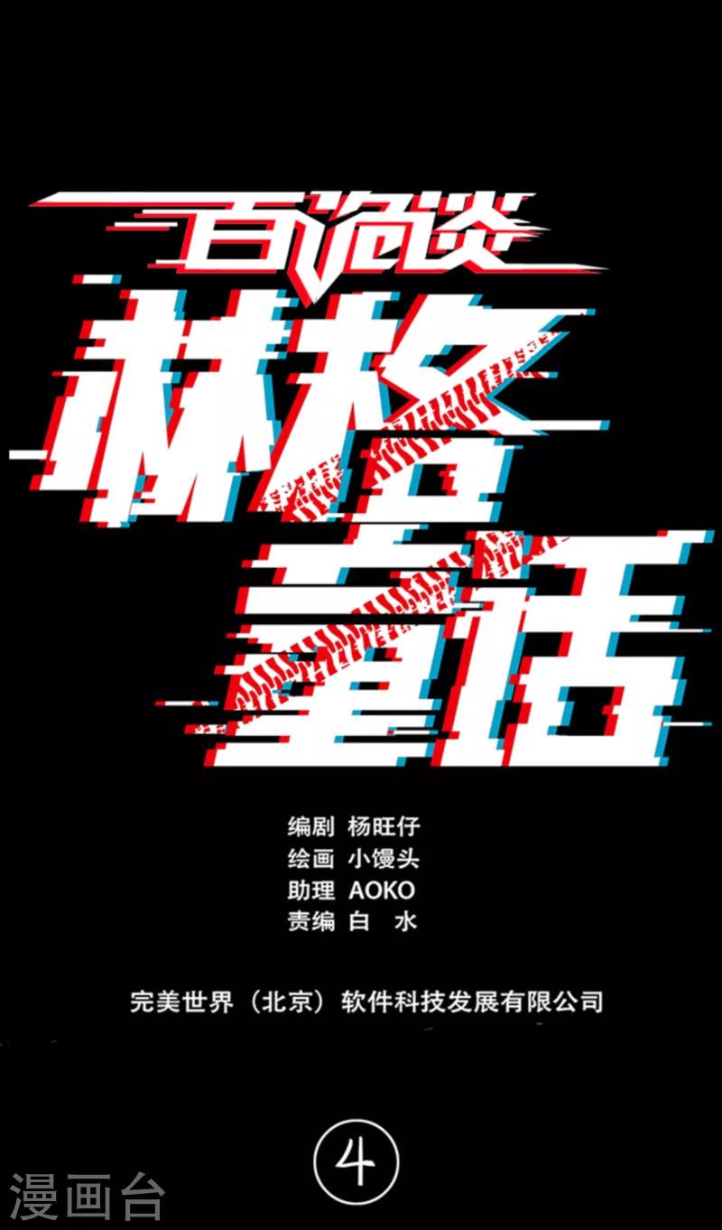 第4话4 林格童话(1/2)-第27话