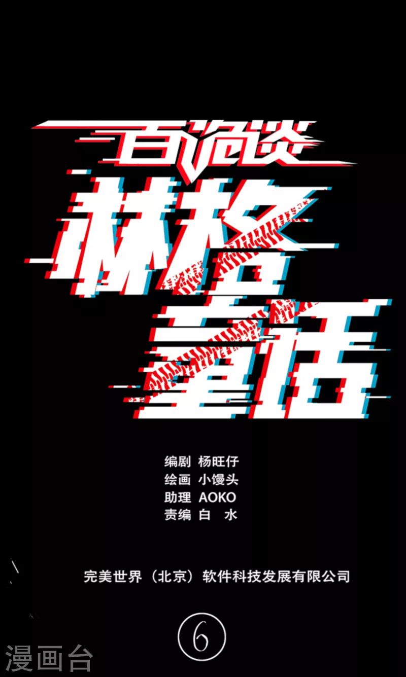 第4话6 林格童话-第29话