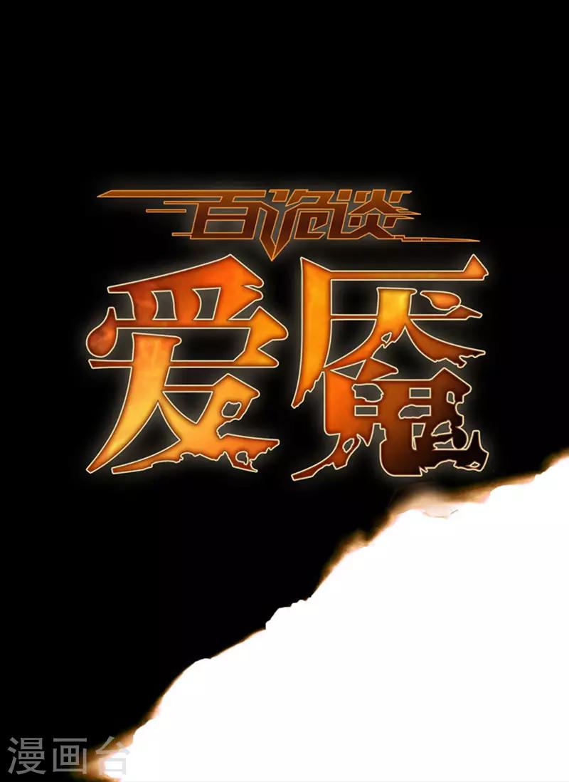 百詭談 - 第8話1 愛魘 - 5