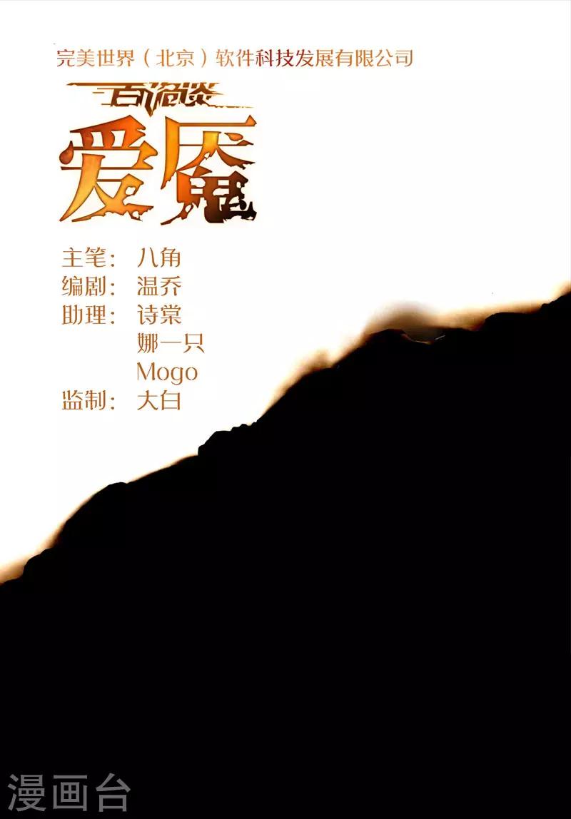 第8话5 爱魇(1/2)-第47话