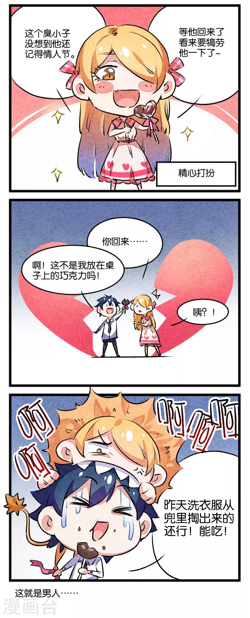 爱犬 情人节番外-第53话