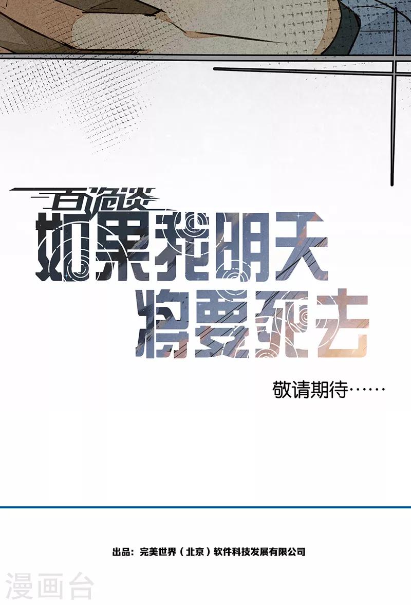 预告 如果我明天将要死去-第57话