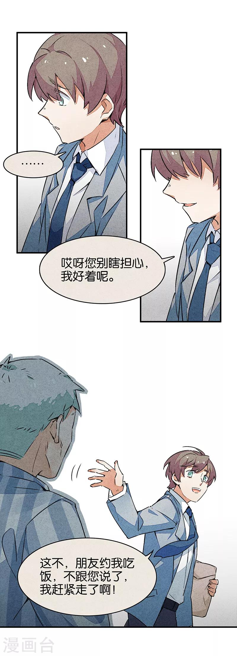 第10话2 如果我明天将要死去-第59话