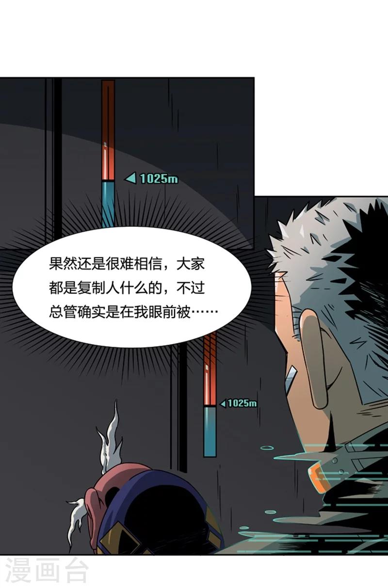 第2话3 原型(1/2)-第7话