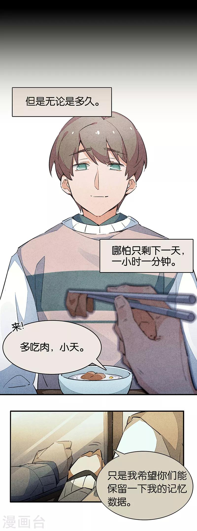 第10话4 如果我明天将要死去-第61话