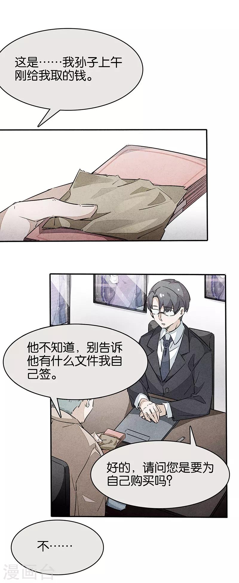 第10话4 如果我明天将要死去-第61话