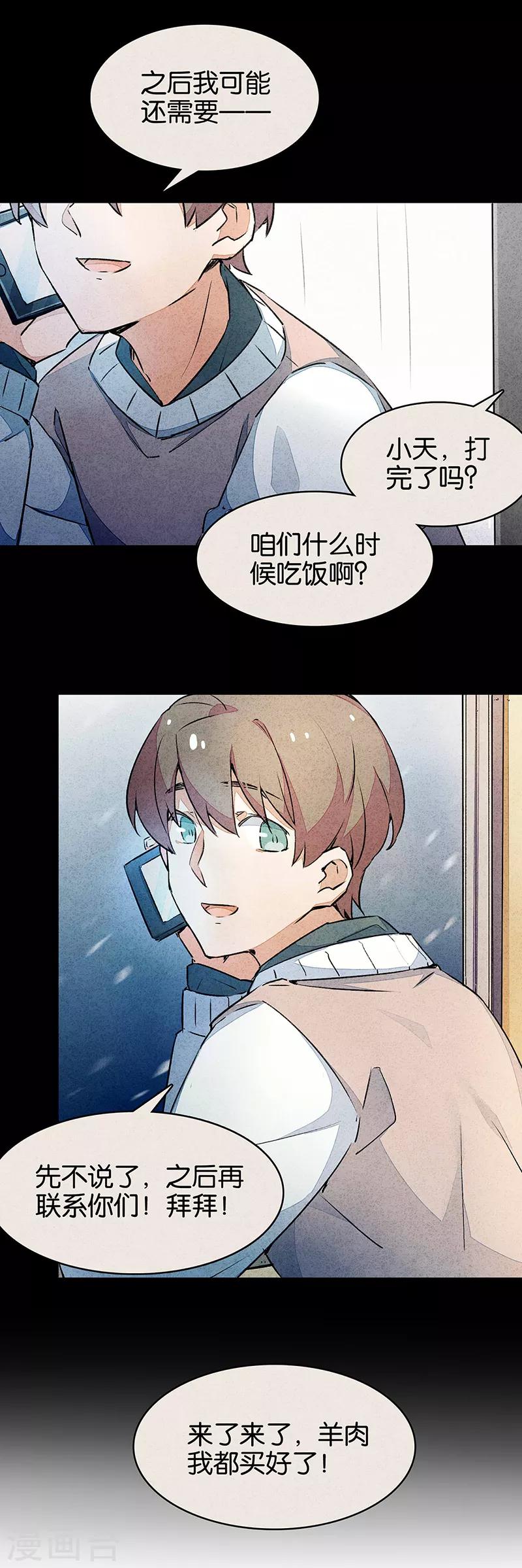 第10话4 如果我明天将要死去-第61话