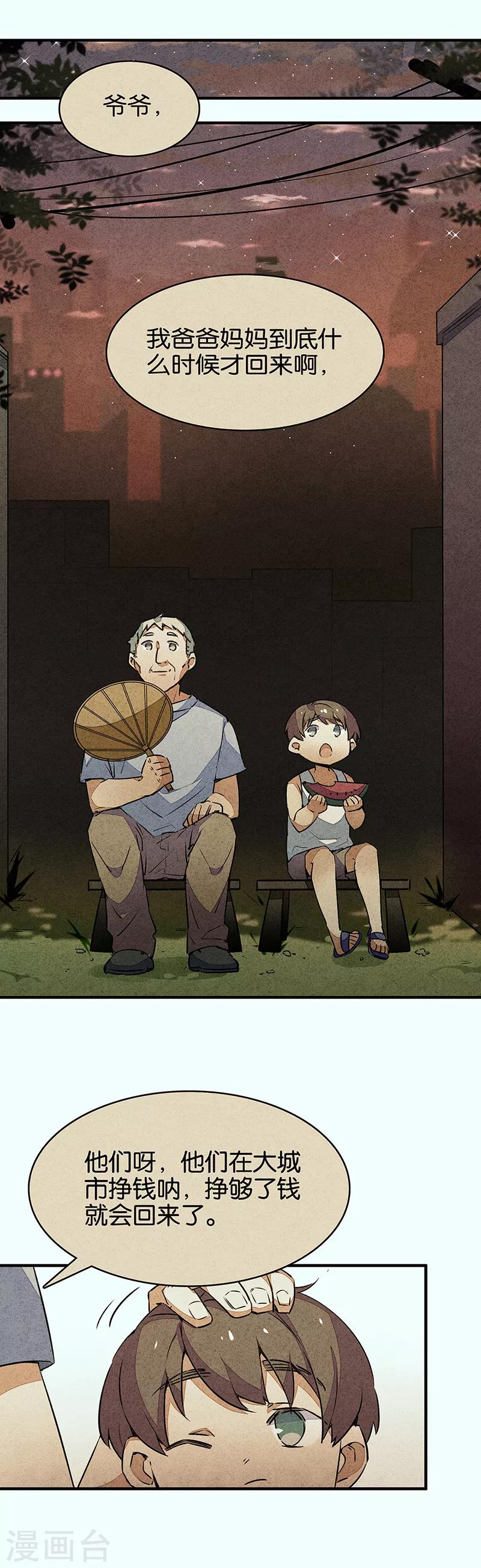 第10话4 如果我明天将要死去-第61话