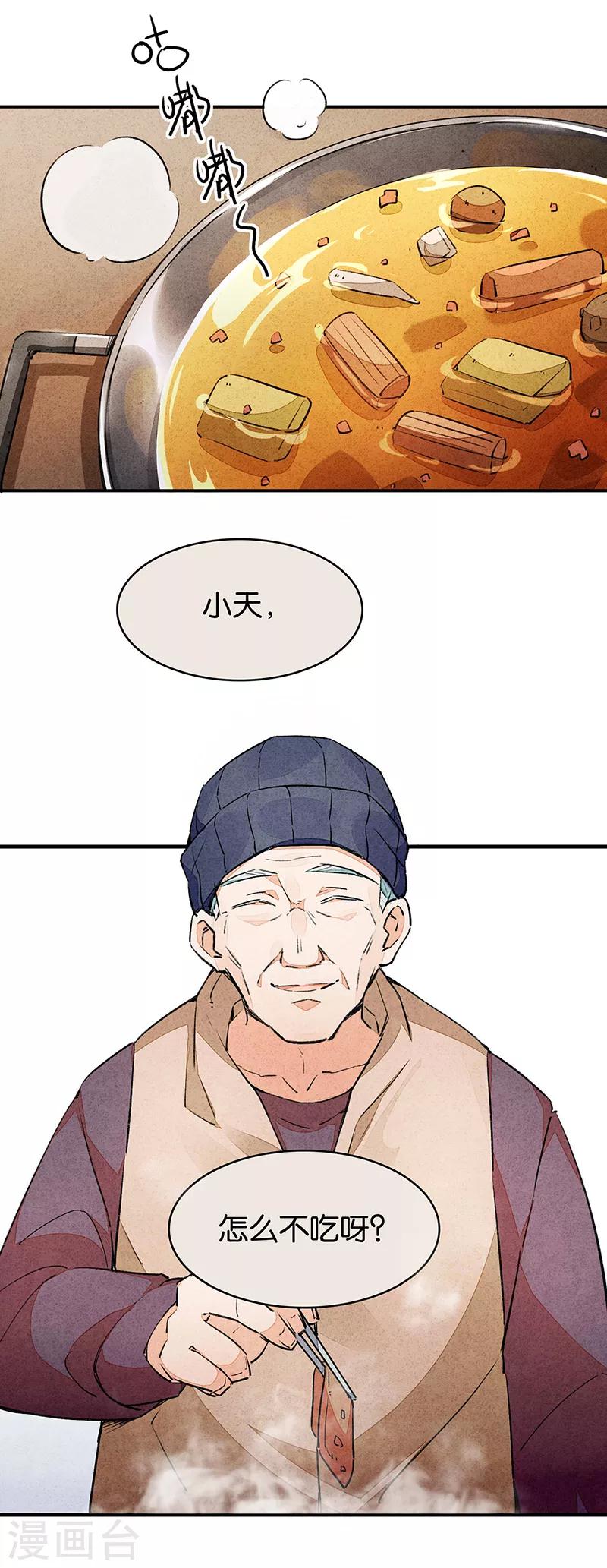 第10话4 如果我明天将要死去-第61话