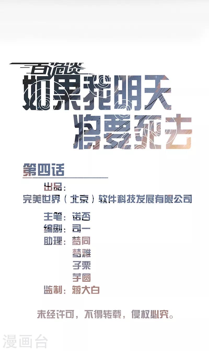 第10话4 如果我明天将要死去-第61话
