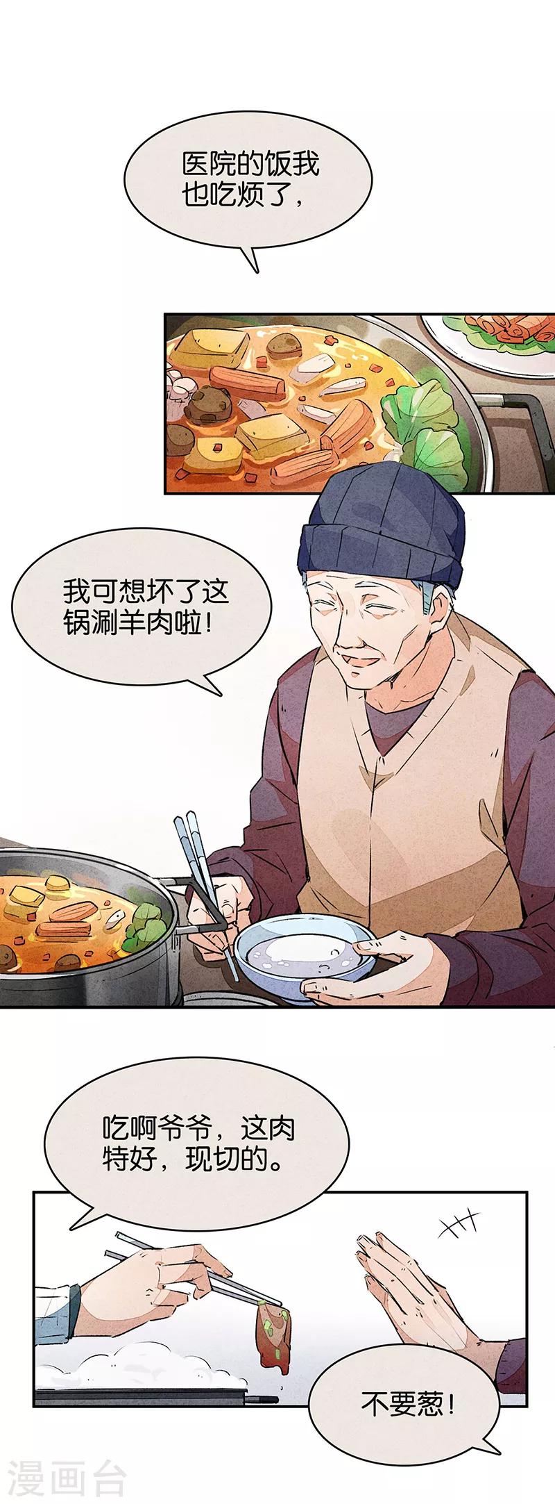 第10话4 如果我明天将要死去-第61话