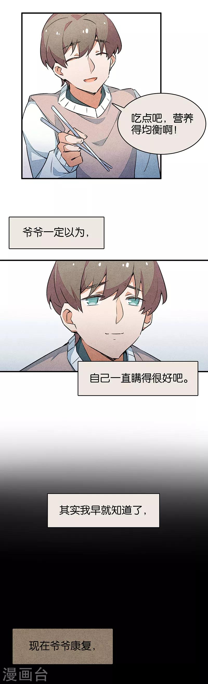 第10话4 如果我明天将要死去-第61话