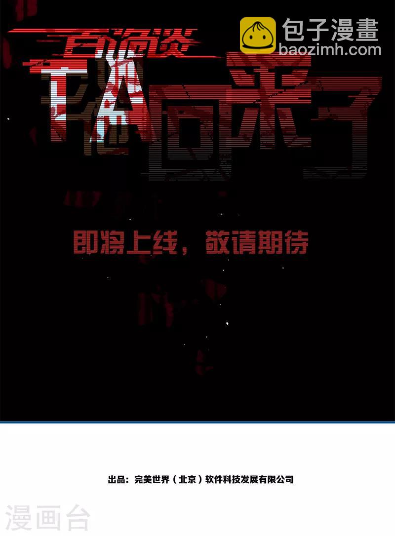 TA 回来了预告-第63话