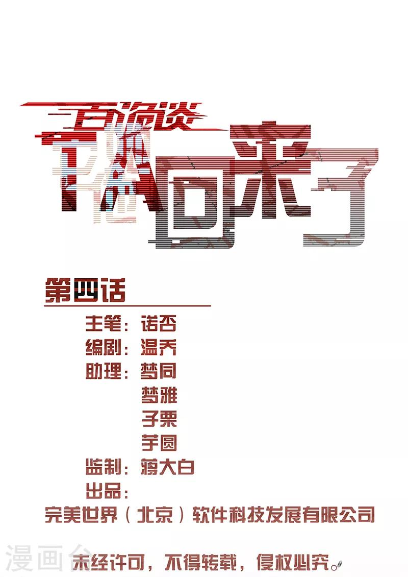 第11话4 TA 回来了-第67话