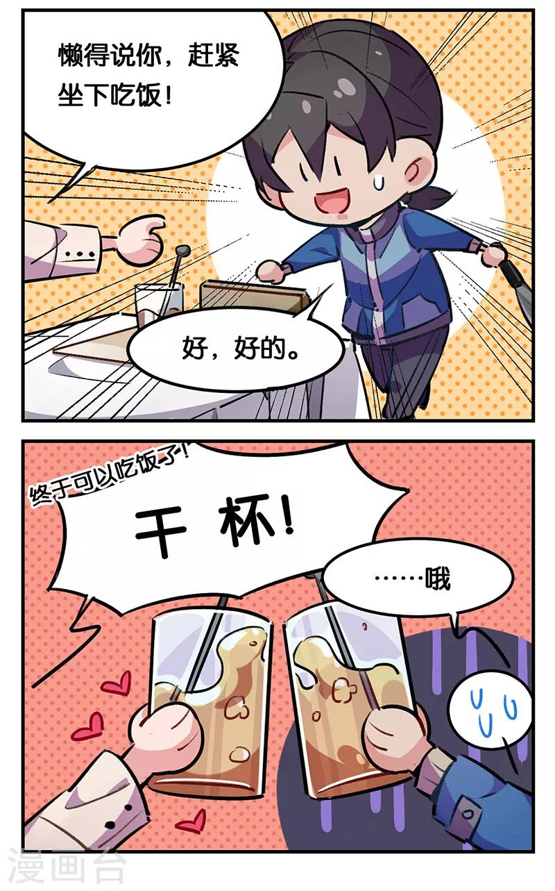 TA 回来了番外-第69话