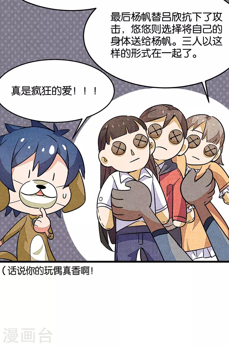 番外3 答疑篇-第79话