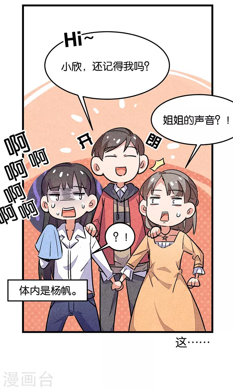 番外3 答疑篇-第79话