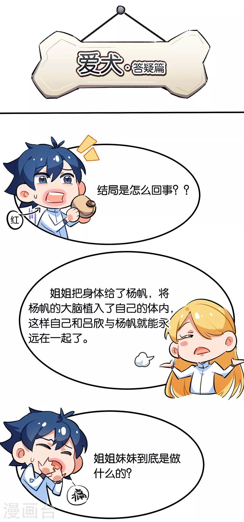 番外3 答疑篇-第79话