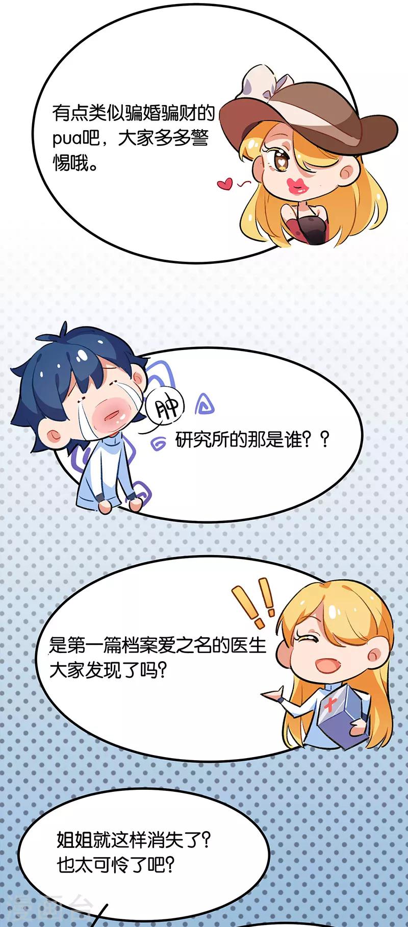 番外3 答疑篇-第79话