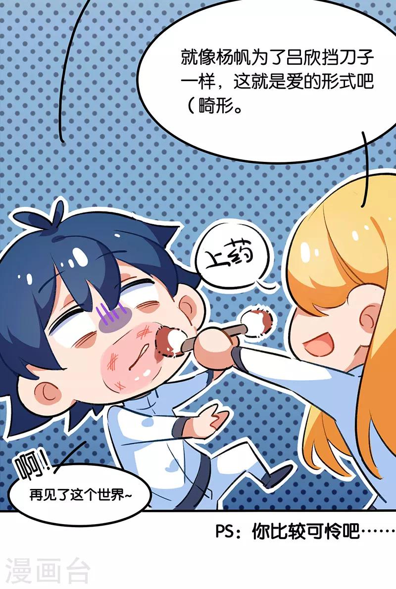 番外3 答疑篇-第79话