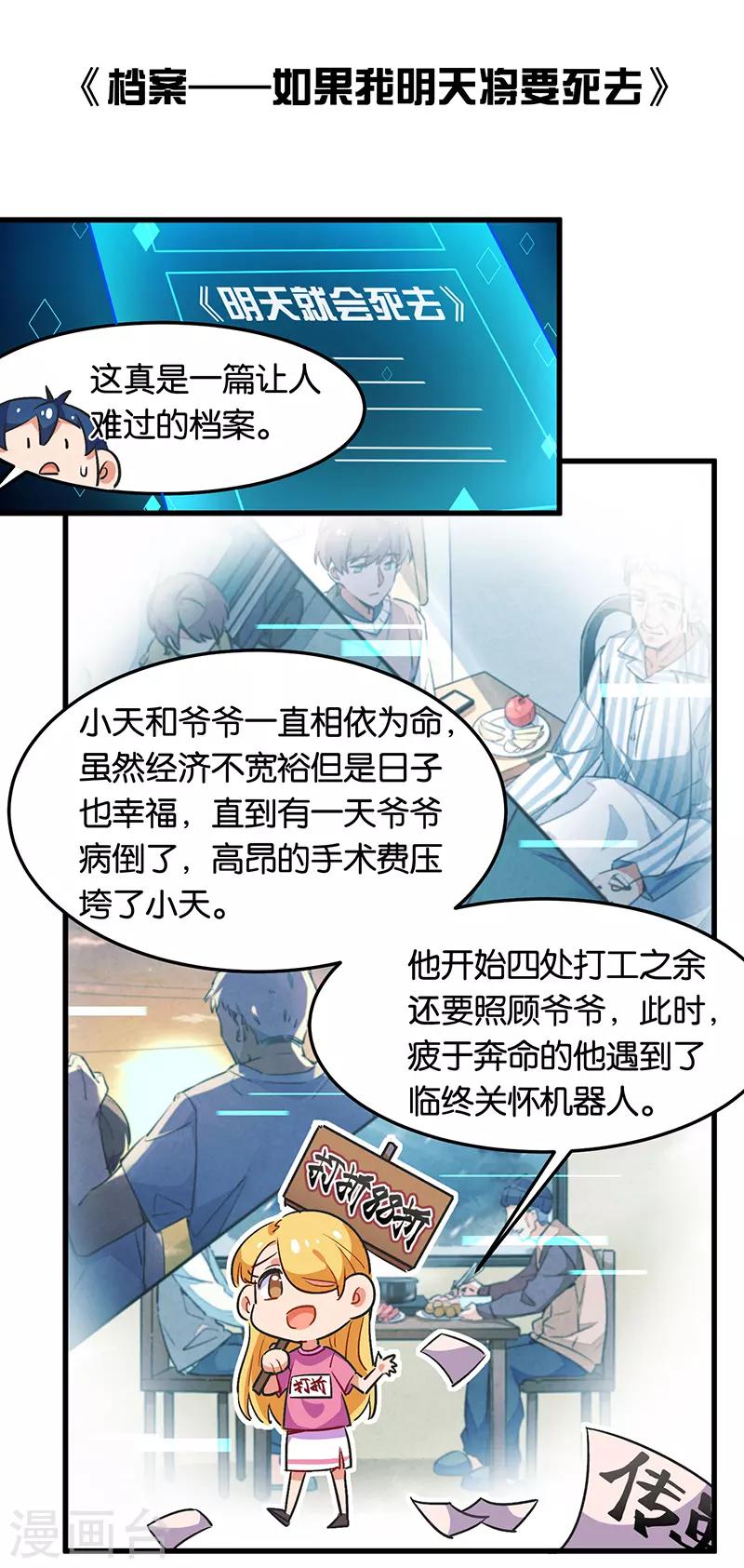 番外3 答疑篇-第79话