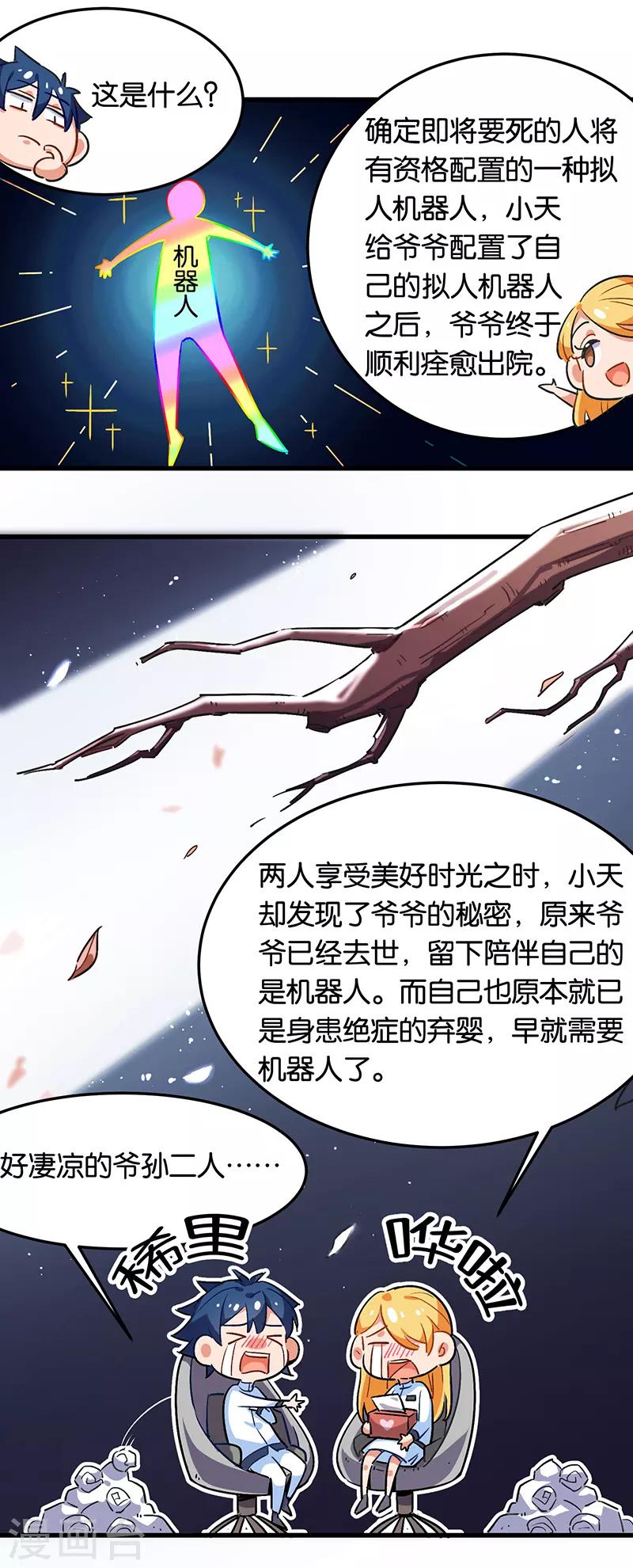 番外3 答疑篇-第79话