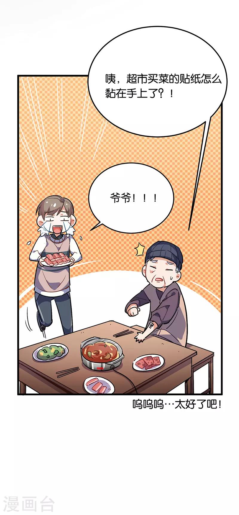 番外3 答疑篇-第79话