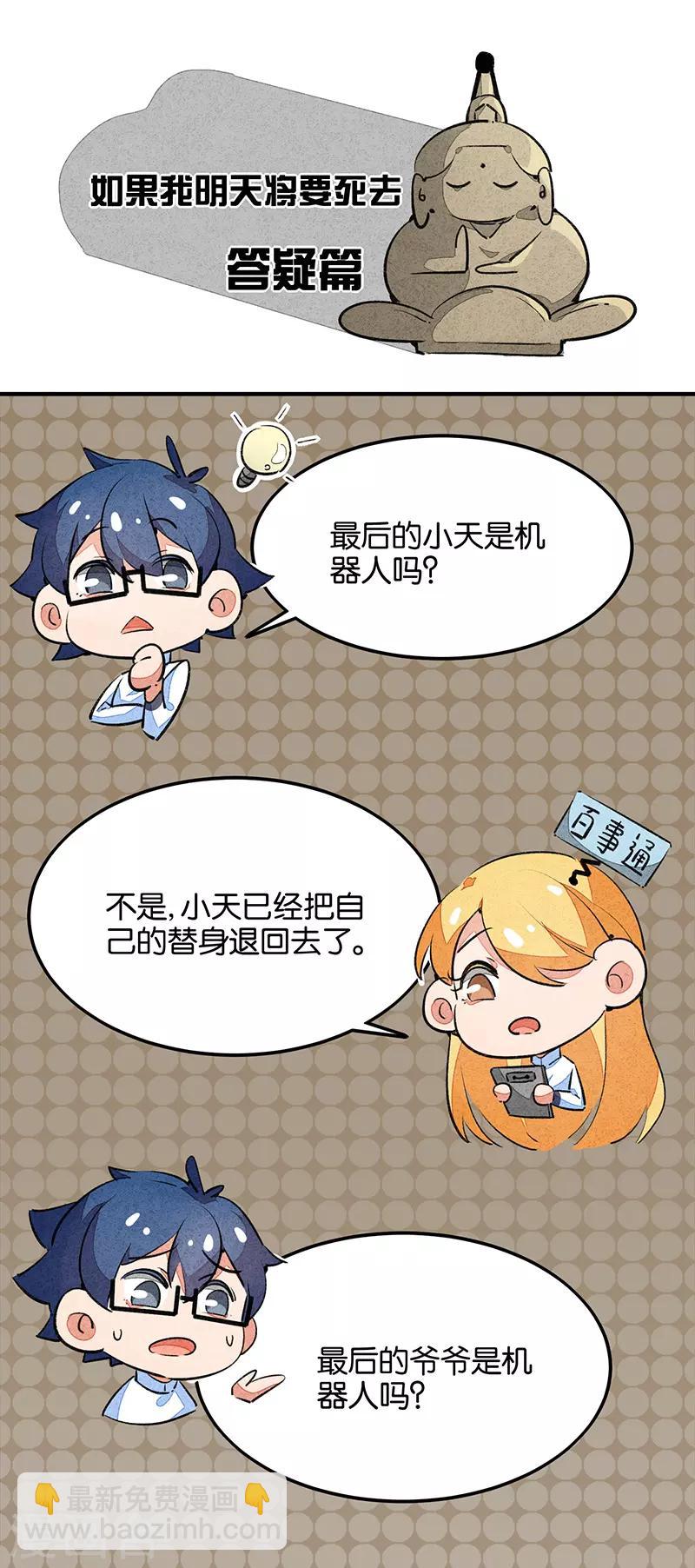 番外3 答疑篇-第79话