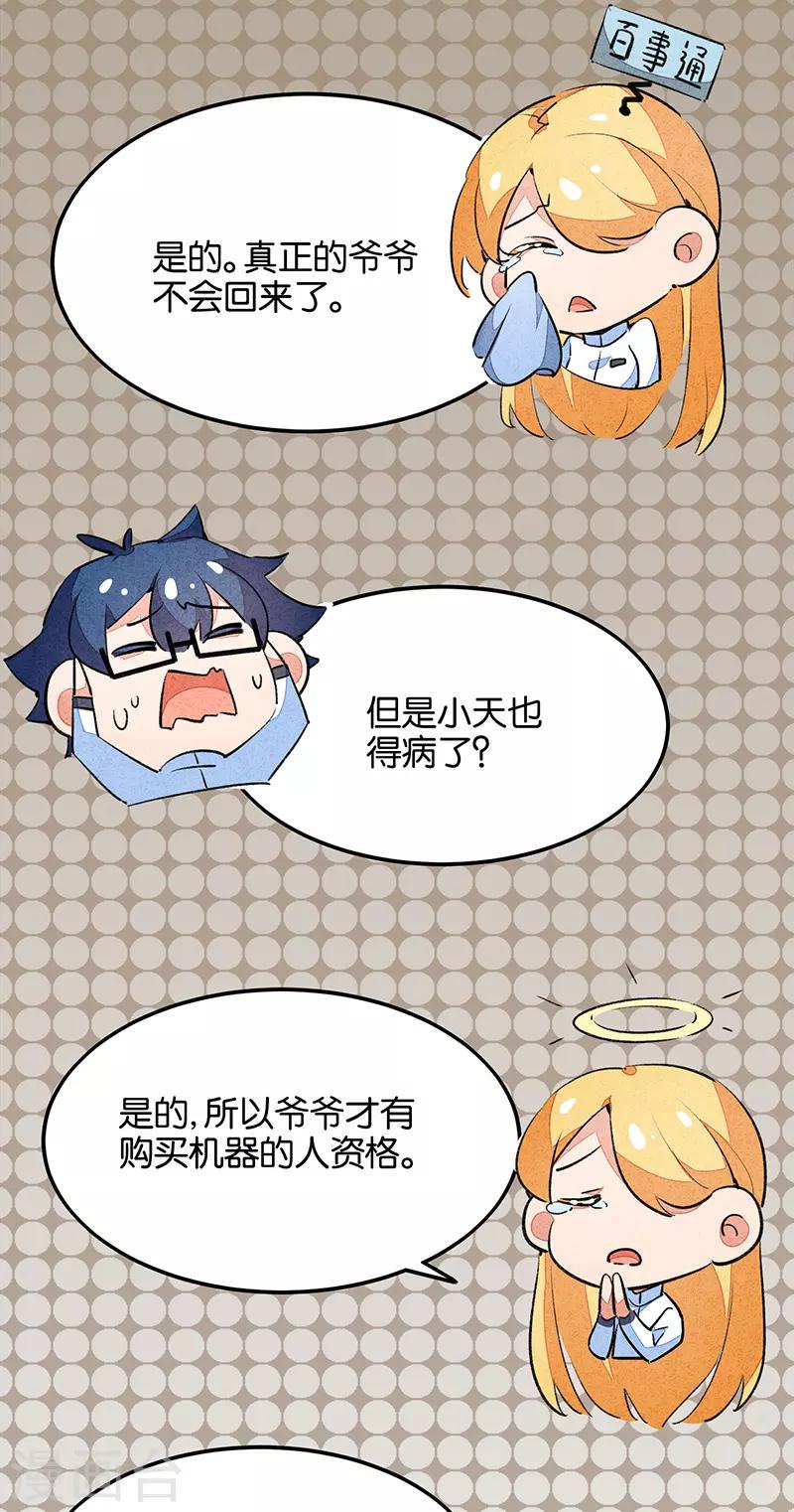 番外3 答疑篇-第79话