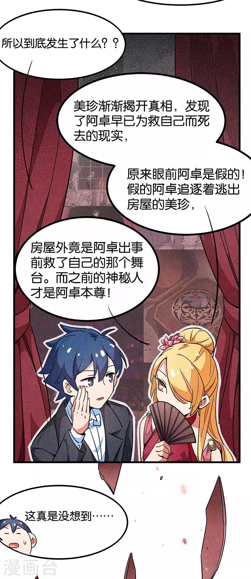 番外3 答疑篇-第79话