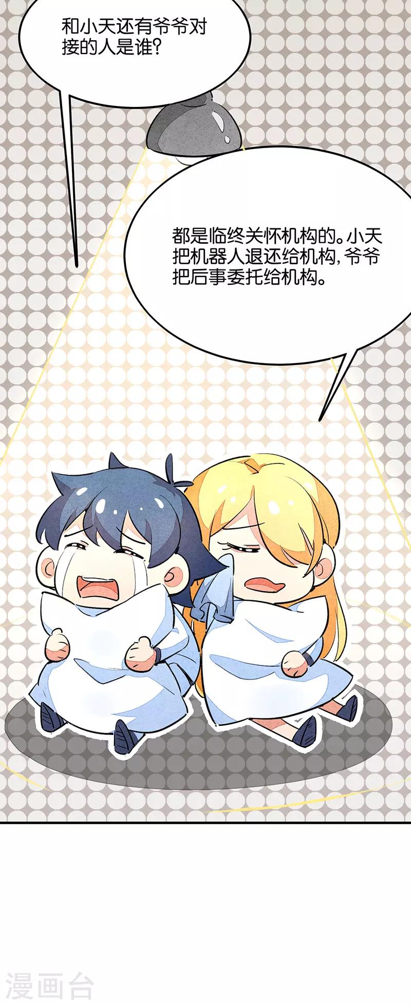 番外3 答疑篇-第79话