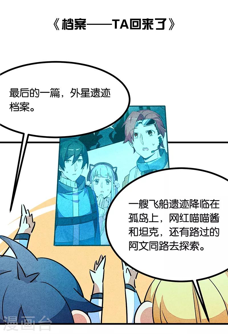 番外3 答疑篇-第79话