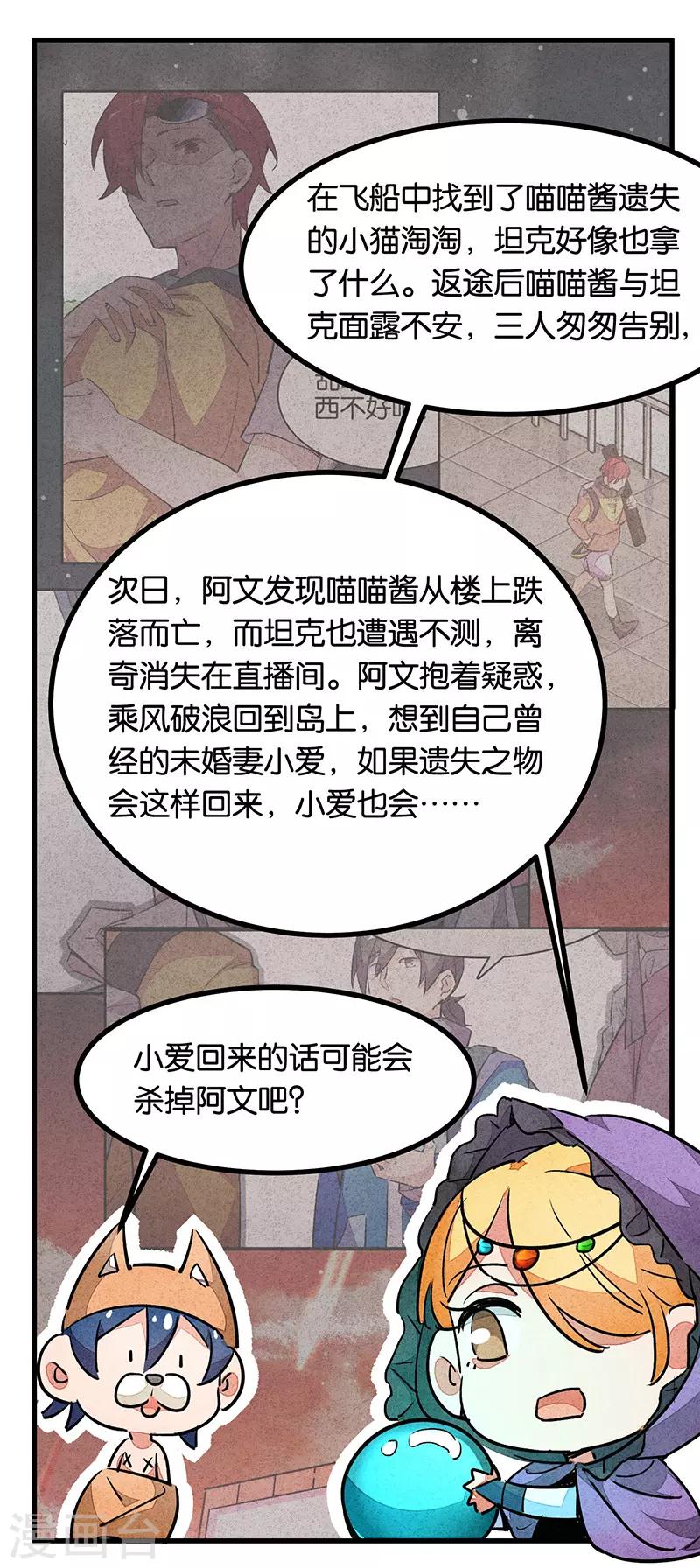 番外3 答疑篇-第79话