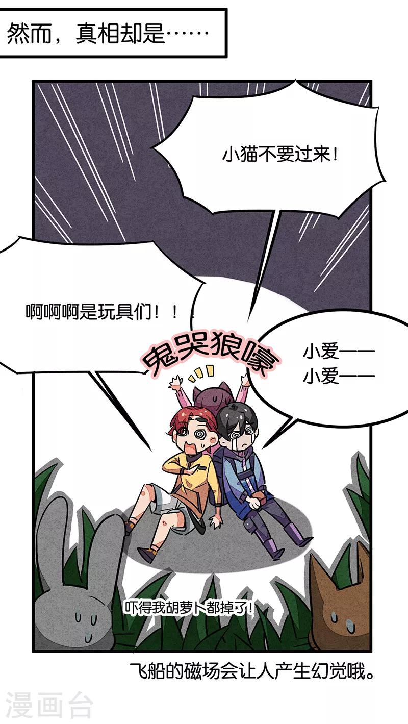 番外3 答疑篇-第79话