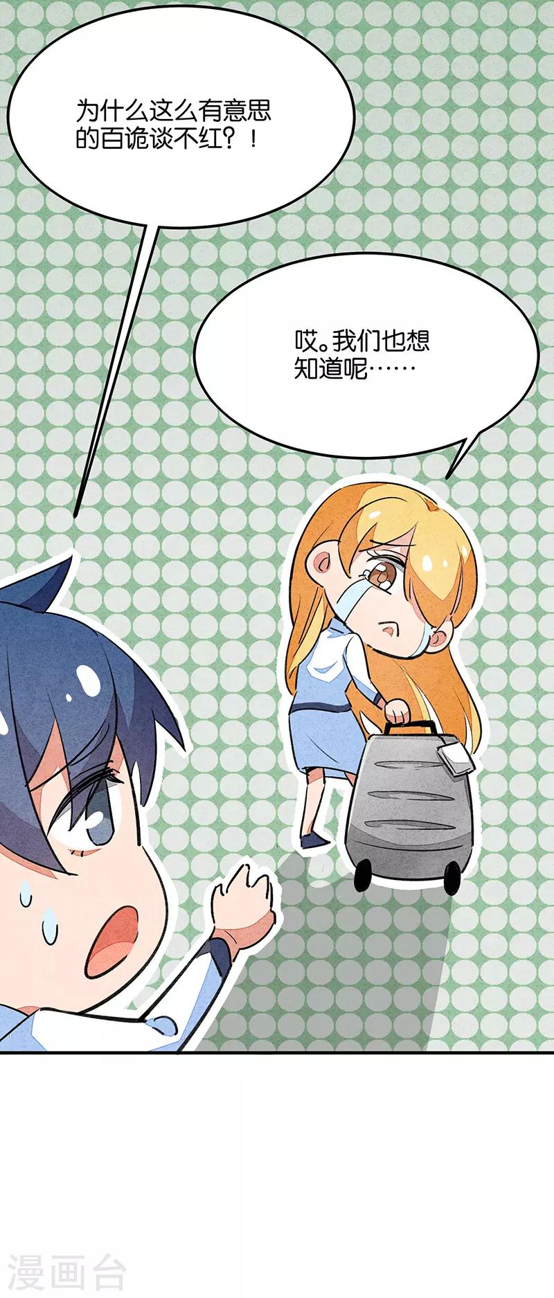 番外3 答疑篇-第79话